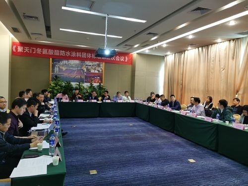 Chine La troisième conférence de la norme industrielle de l'industrie de l'étanchéité à l'eau de la Chine fournisseur